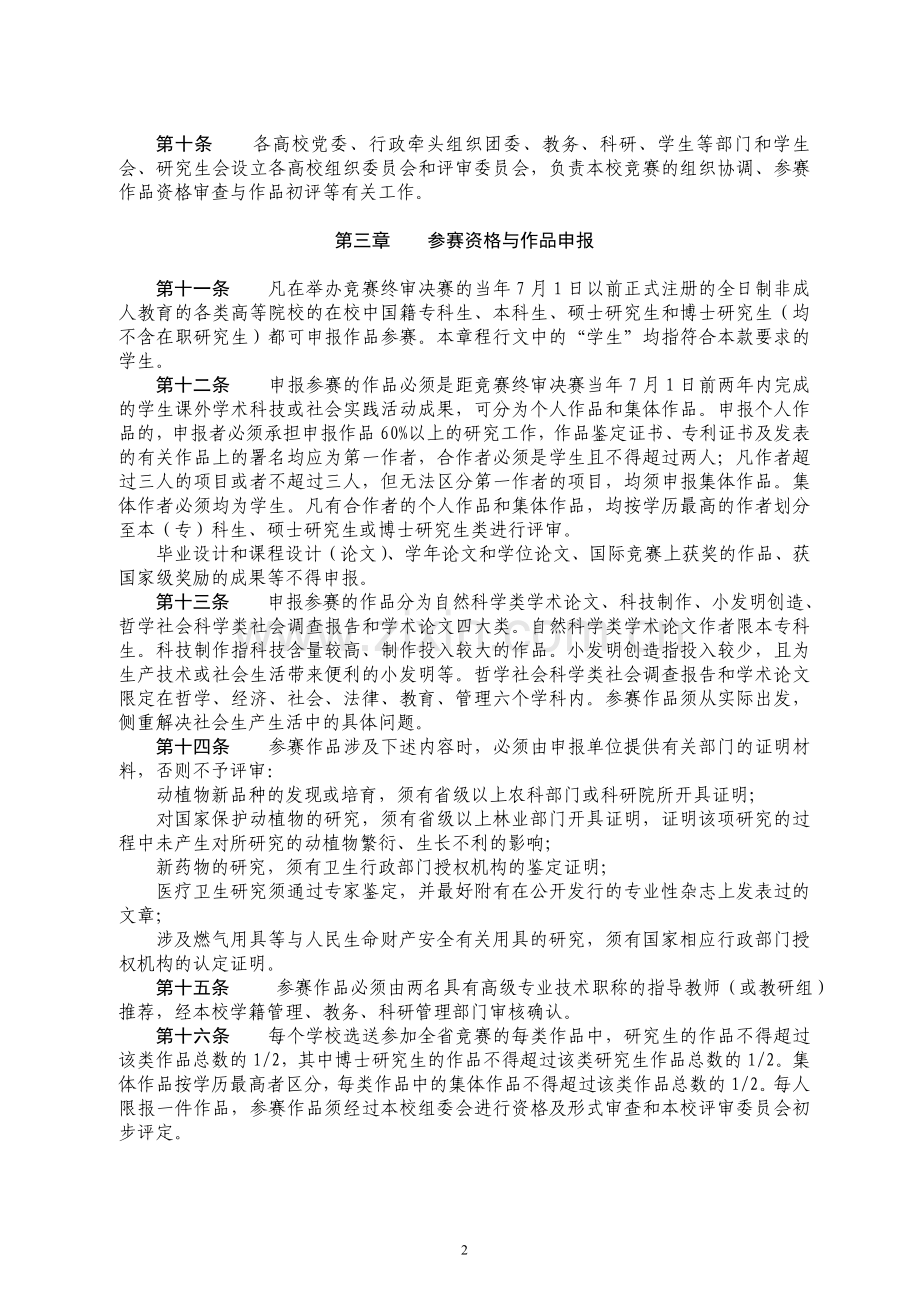 挑战杯章程.doc_第2页