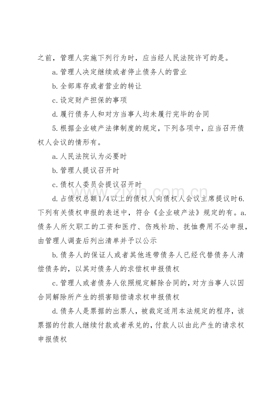 破产法上的免责管理规章制度.docx_第2页