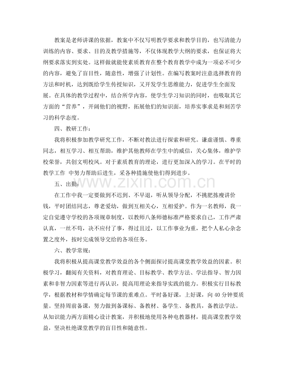小学教师年新学期工作计划 .docx_第2页