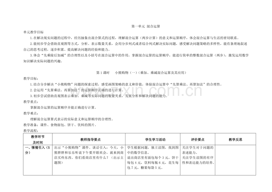 小学数学北师大2011课标版三年级里程表-(2).doc_第1页