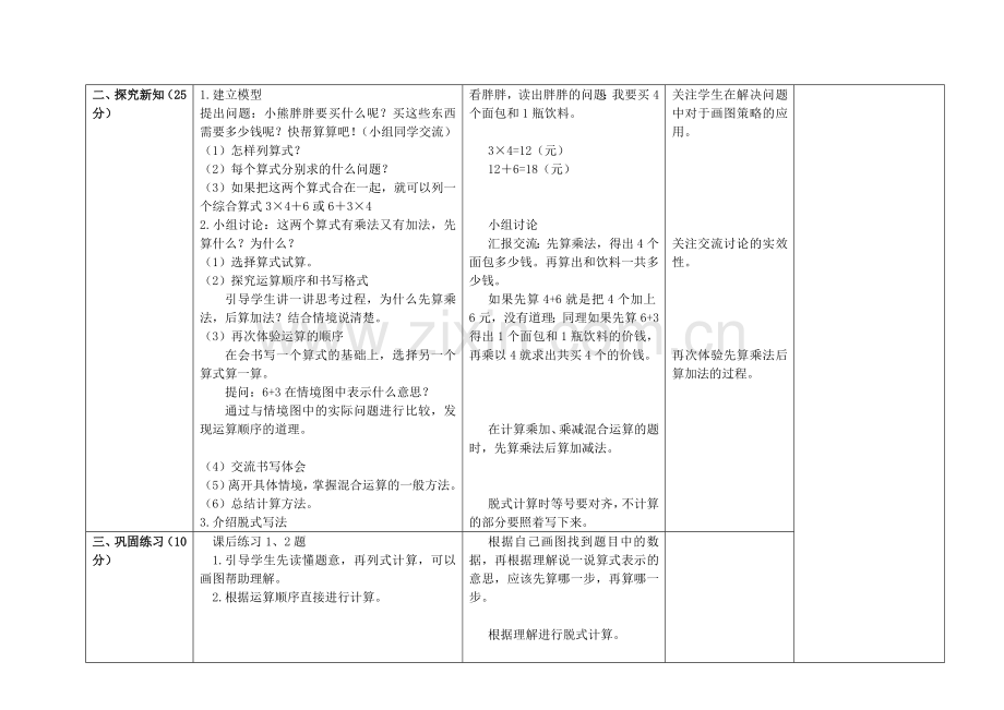 小学数学北师大2011课标版三年级里程表-(2).doc_第2页