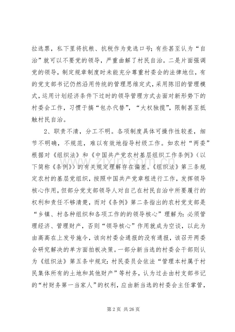 规章制度建设实行村级规章制度化管理.docx_第2页