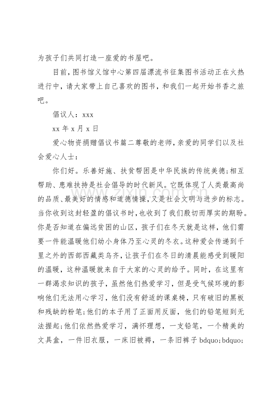 爱心物资捐赠倡议书.docx_第2页