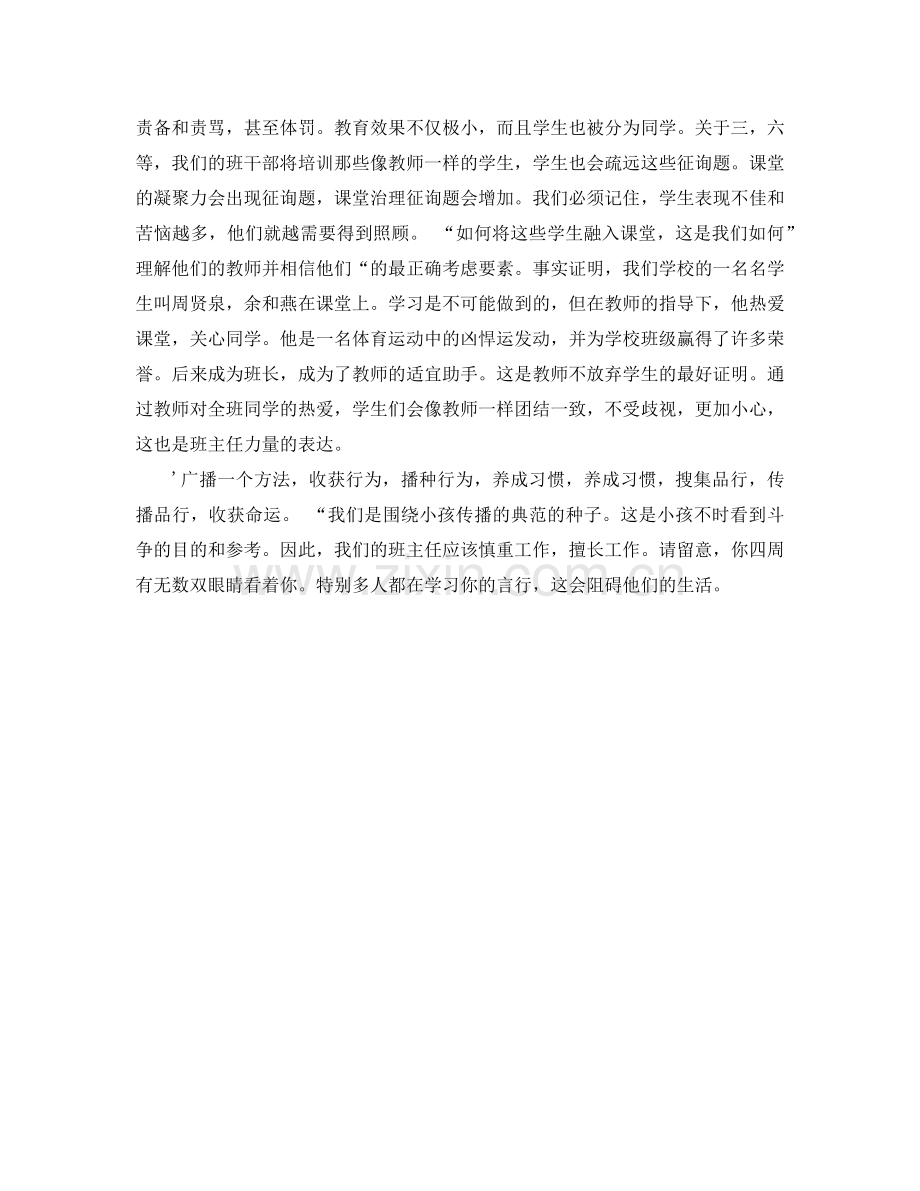 班主任是小学生人生成长的典范.doc_第2页