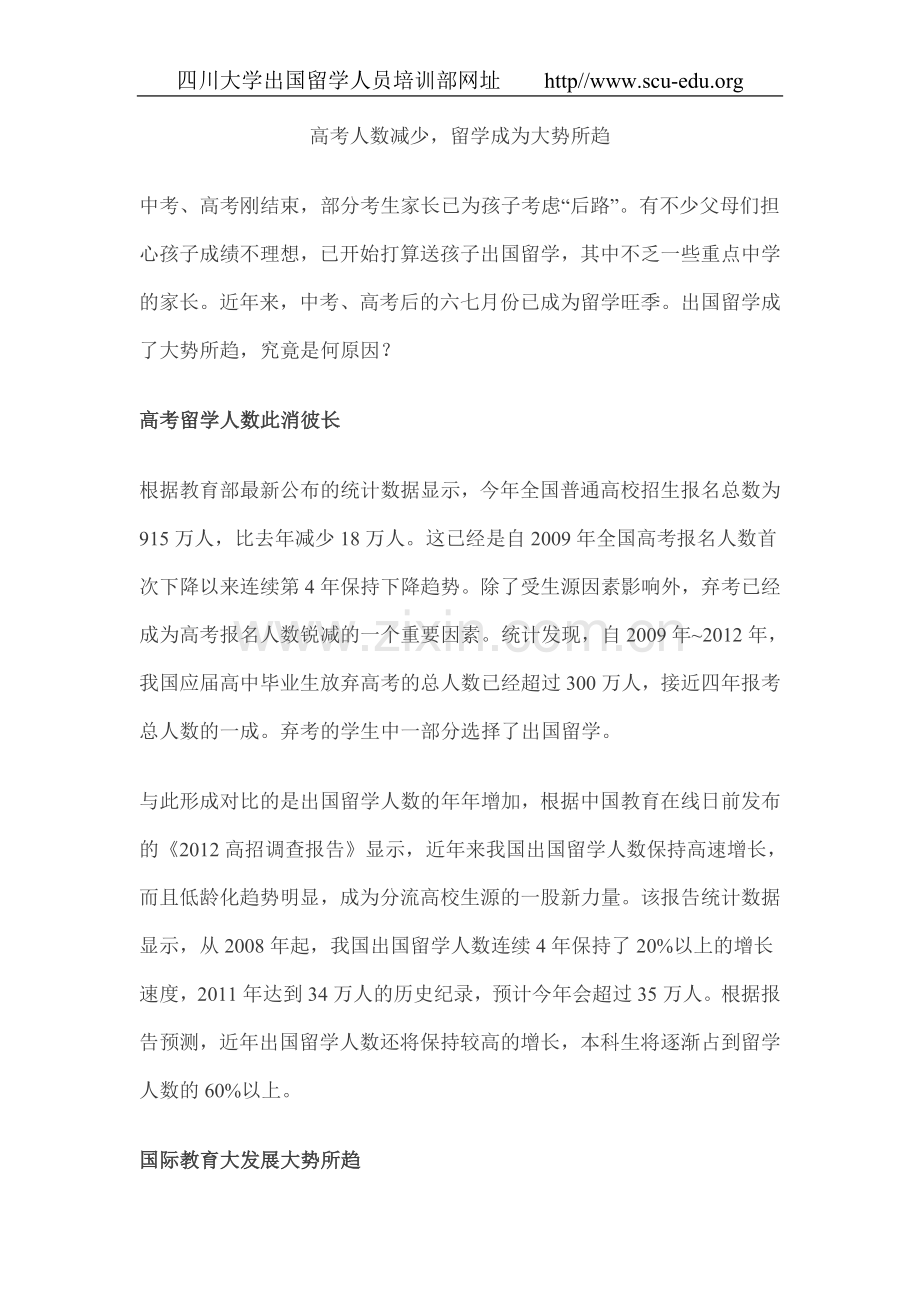 高考人数减少,留学成为大势所趋.doc_第1页