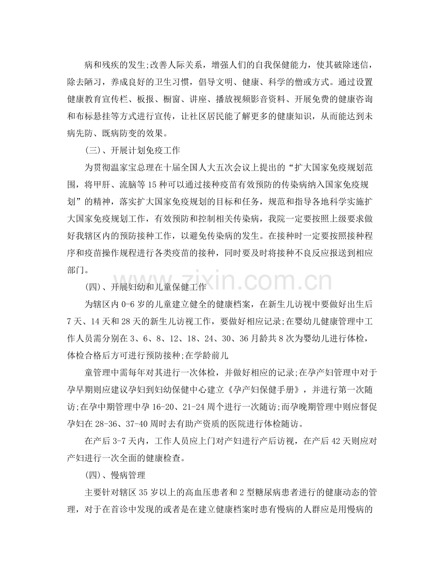 公共卫生协会工作计划样本 .docx_第2页