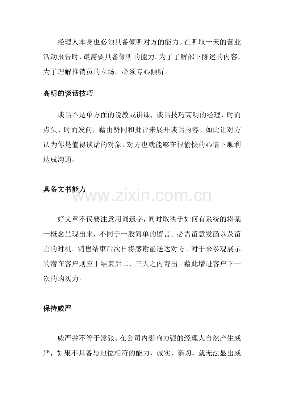 成功的业务经理人应具备的能力.doc_第2页