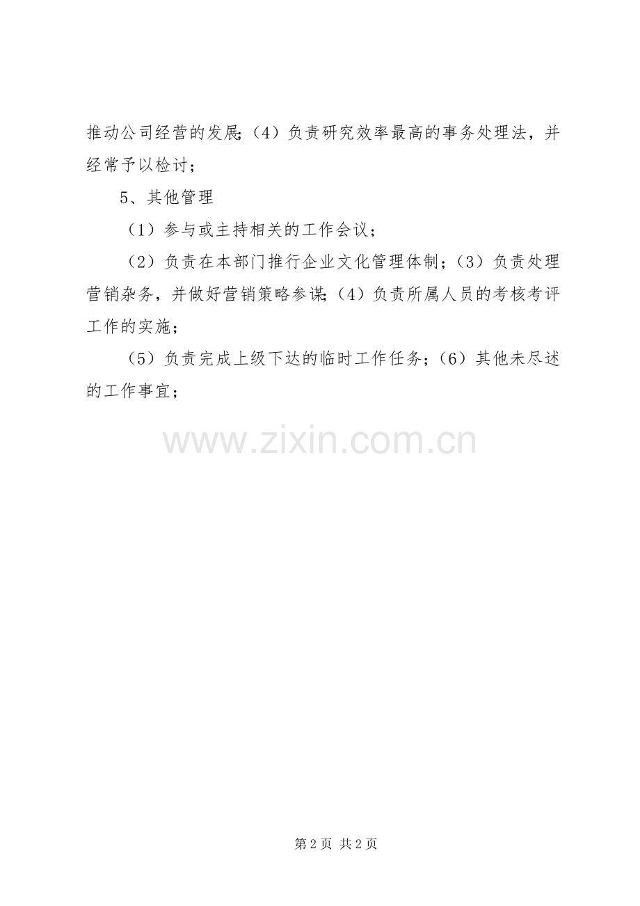 内联业务人员职责要求.docx_第2页