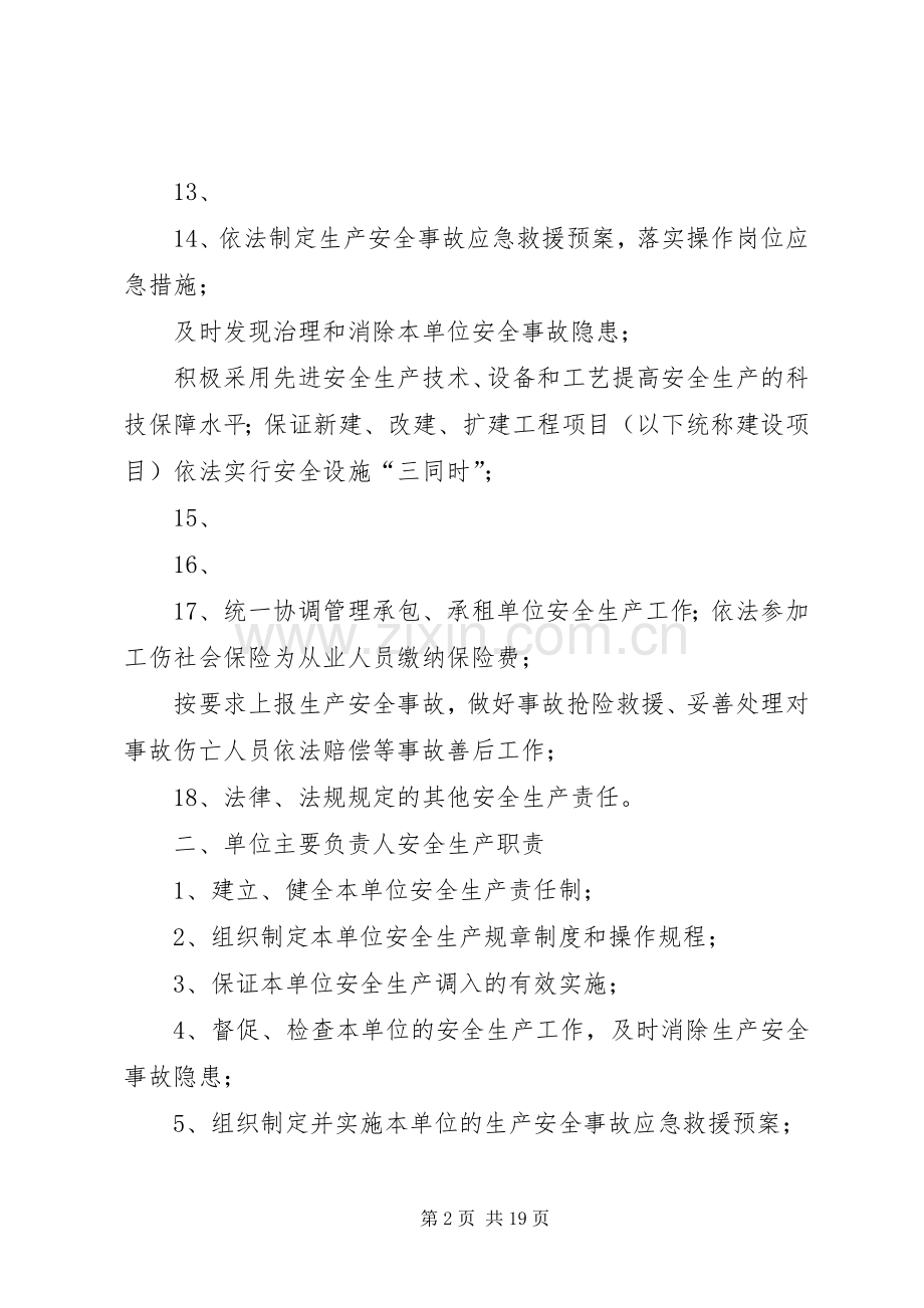 安全三项规章制度细则之安全生产责任制.docx_第2页