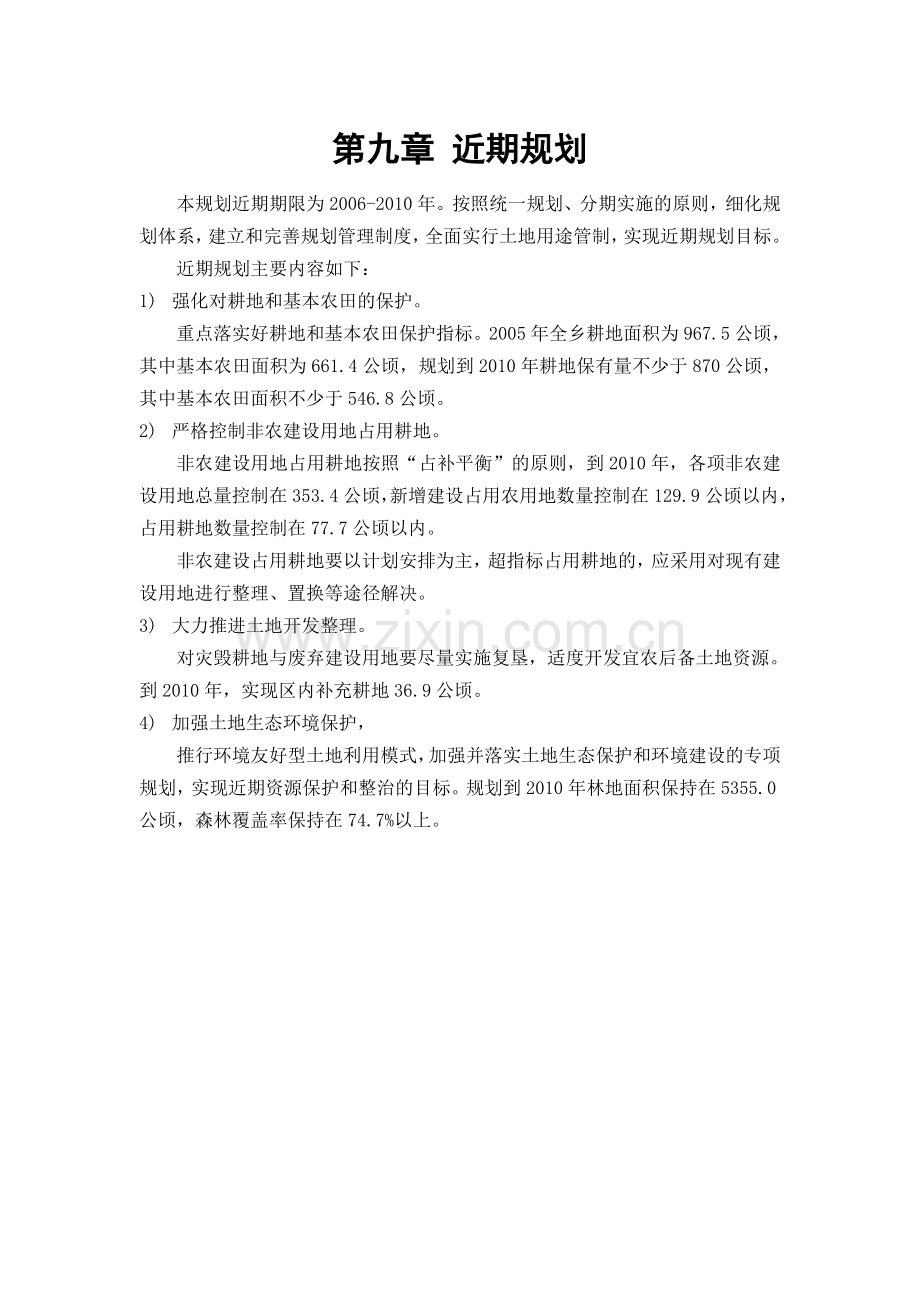 土地生态建设和环境保护.doc_第2页