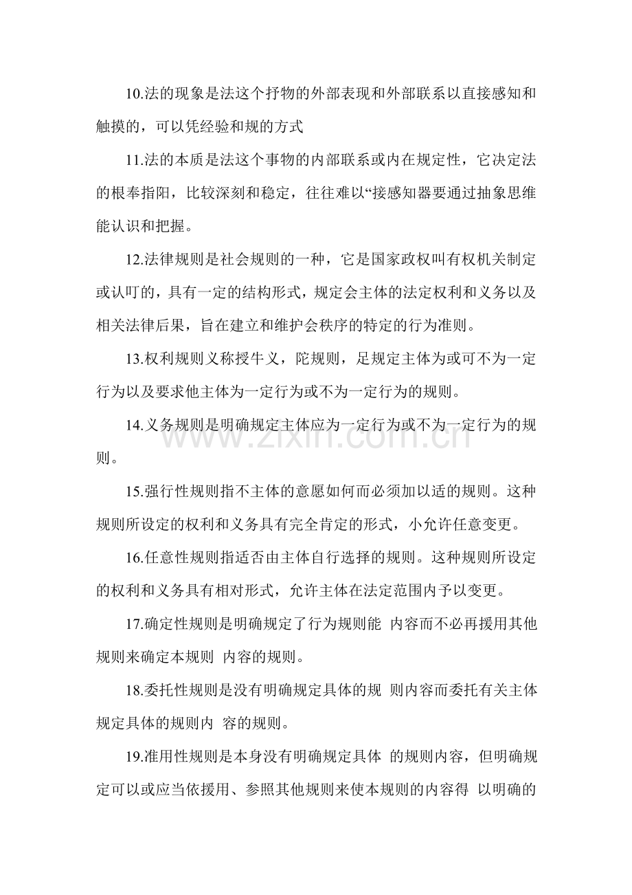 法理学名词解释、简答题和论述题.doc_第2页