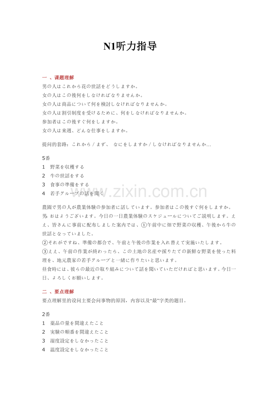 N1听力指导.doc_第1页