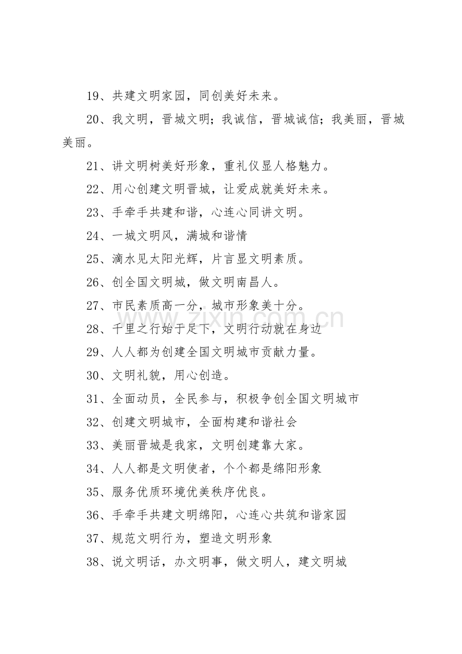 城市宣传文明标语大全.docx_第2页