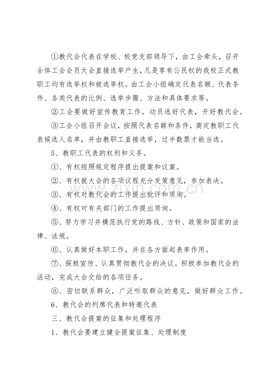 赵庄小学教代会工作管理规章制度.docx_第2页