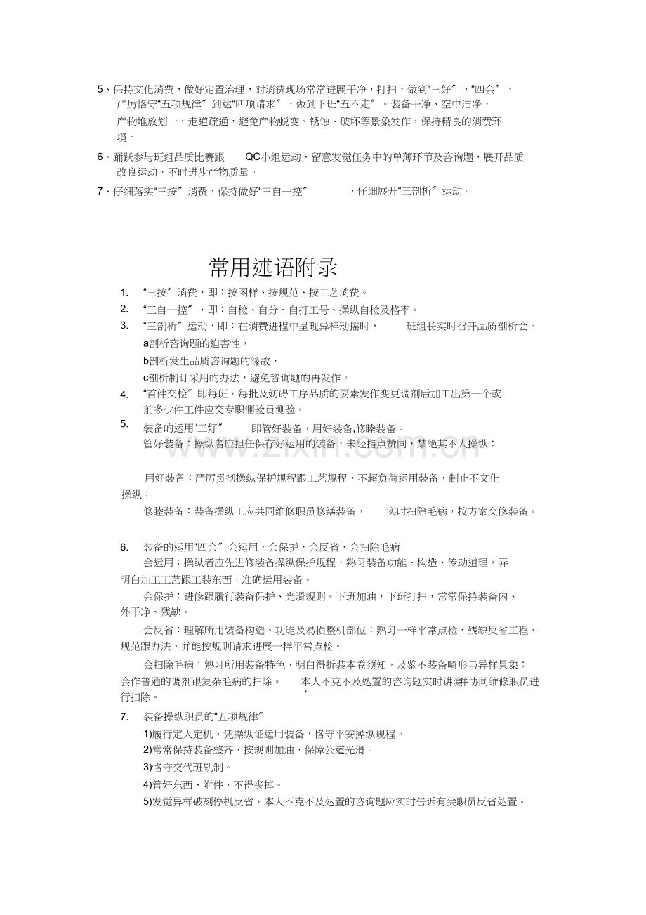 班组学习材料.doc_第2页