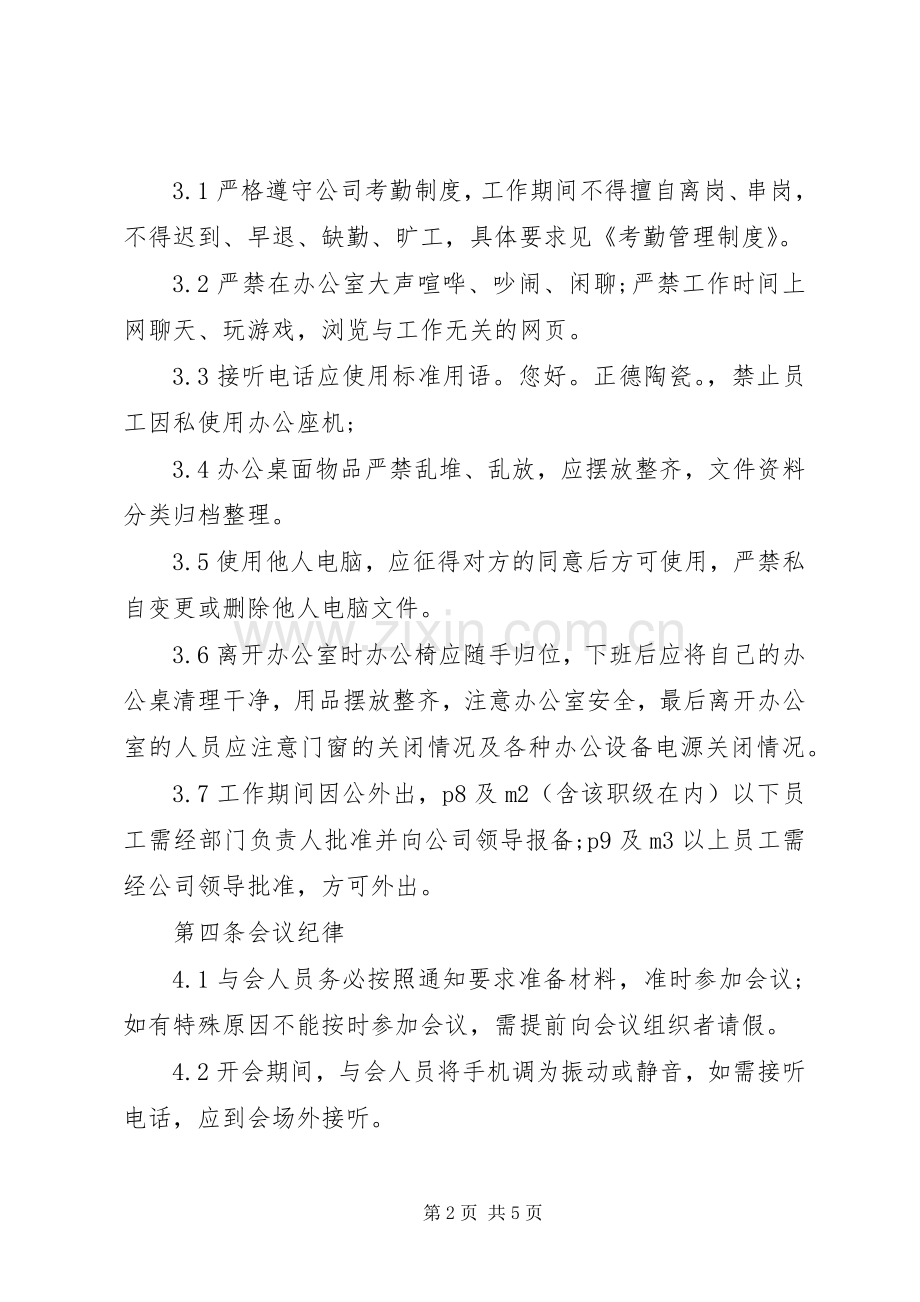 办公室规章条例3篇.docx_第2页