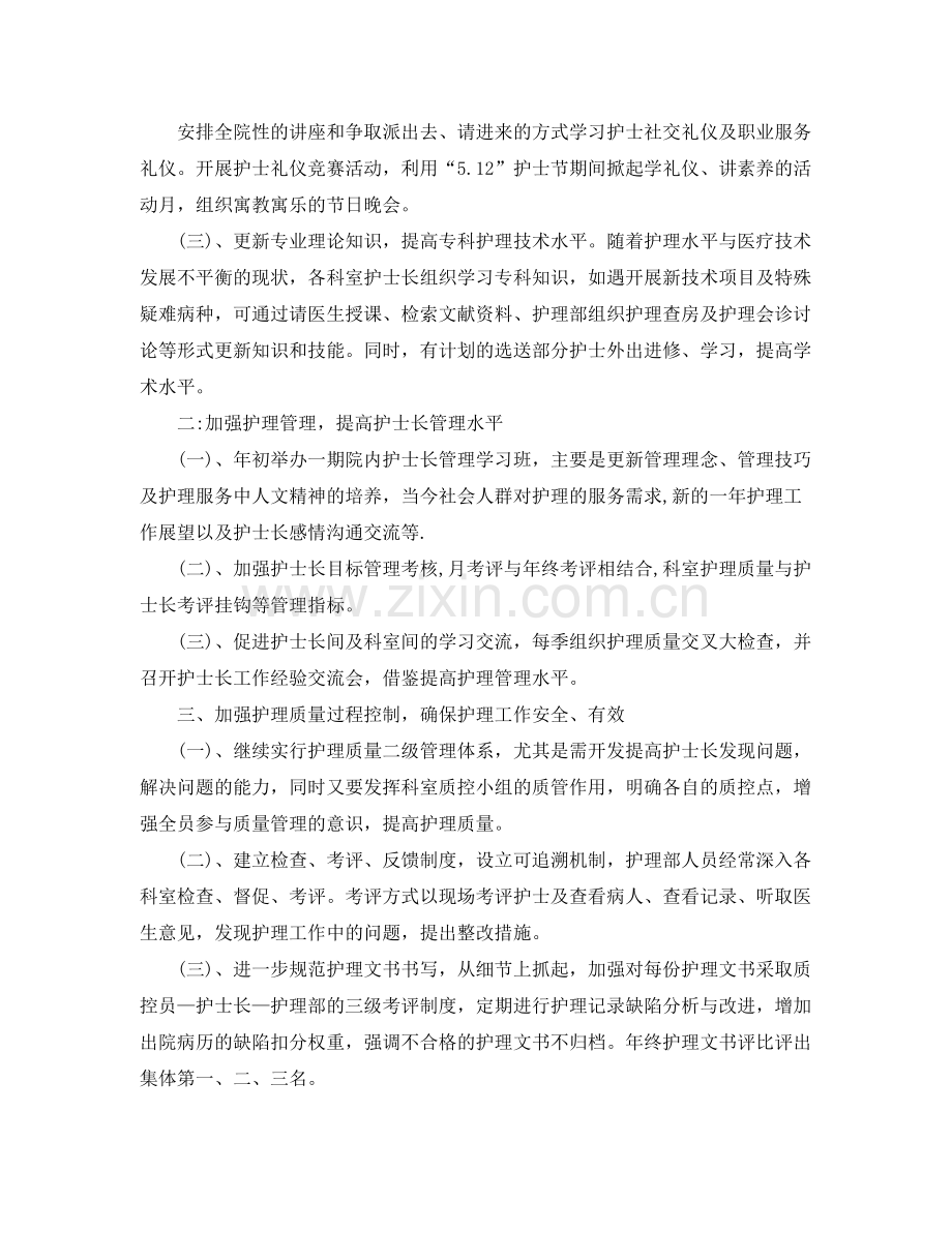 2020年护士个人工作计划 .docx_第2页