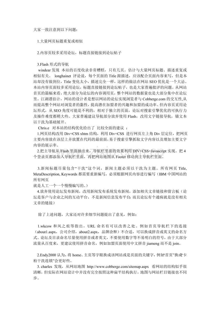 网站结构分析.doc_第1页