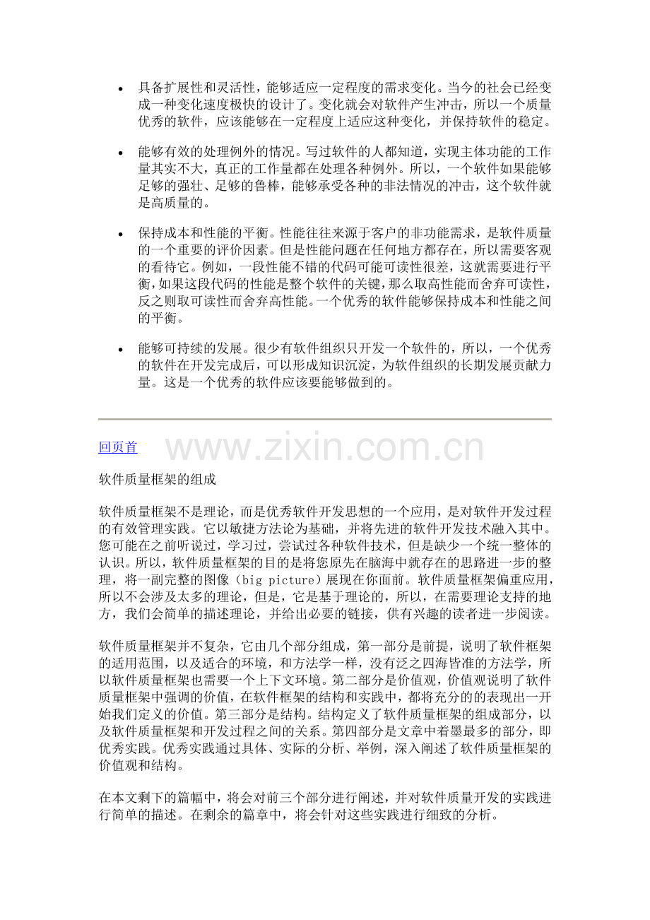 软件质量之路.doc_第2页