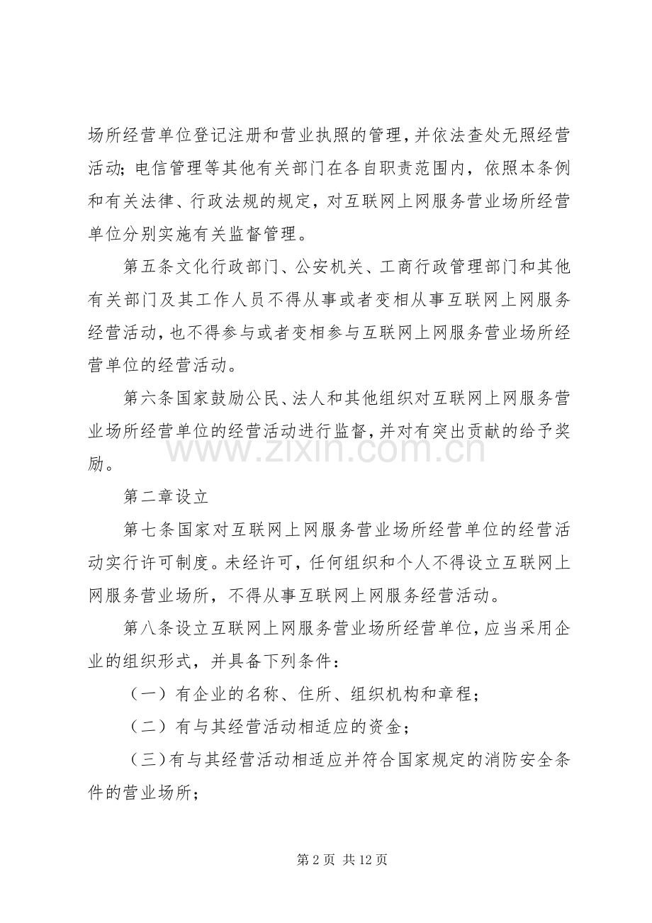 文化局营业场所管理规章制度.docx_第2页