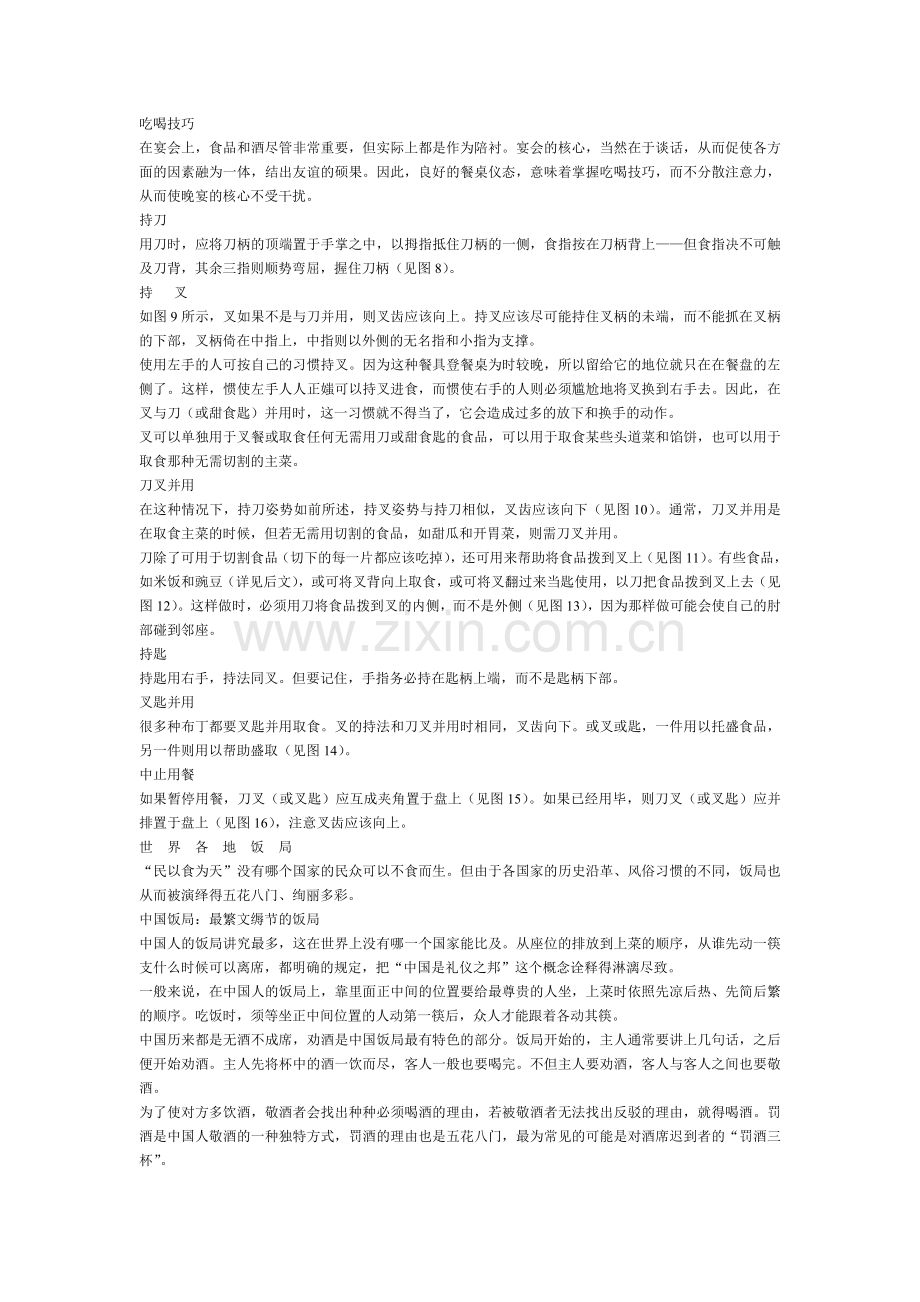 中外饮食文化差异.doc_第1页