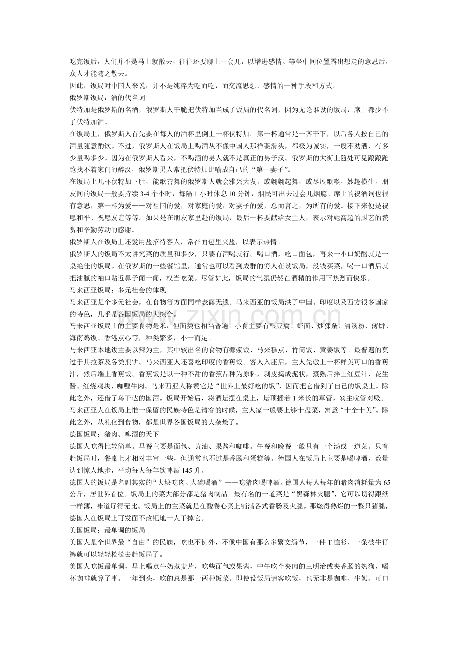中外饮食文化差异.doc_第2页