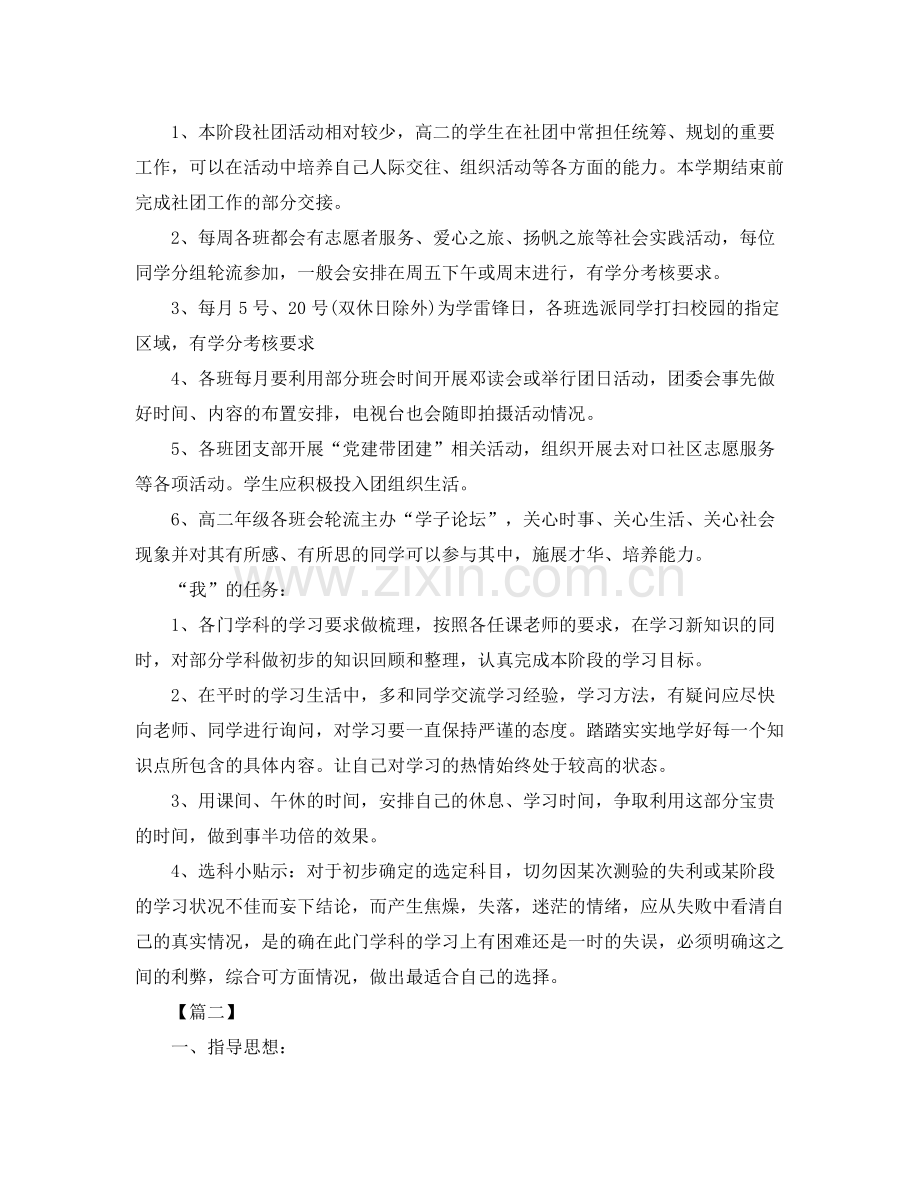 高二文科新学期工作计划 .docx_第2页