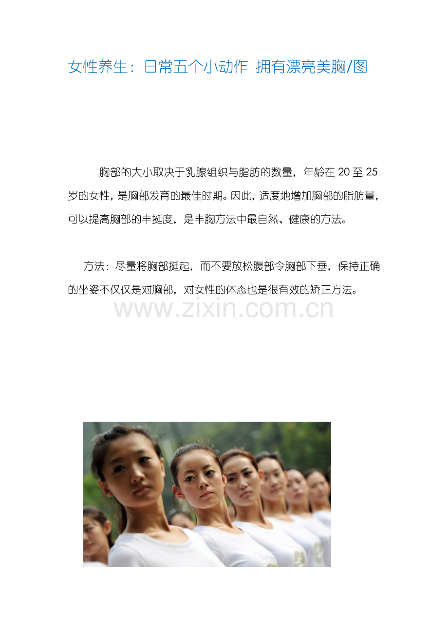 女性养生日常五个小动作拥有漂亮美胸图.doc_第1页