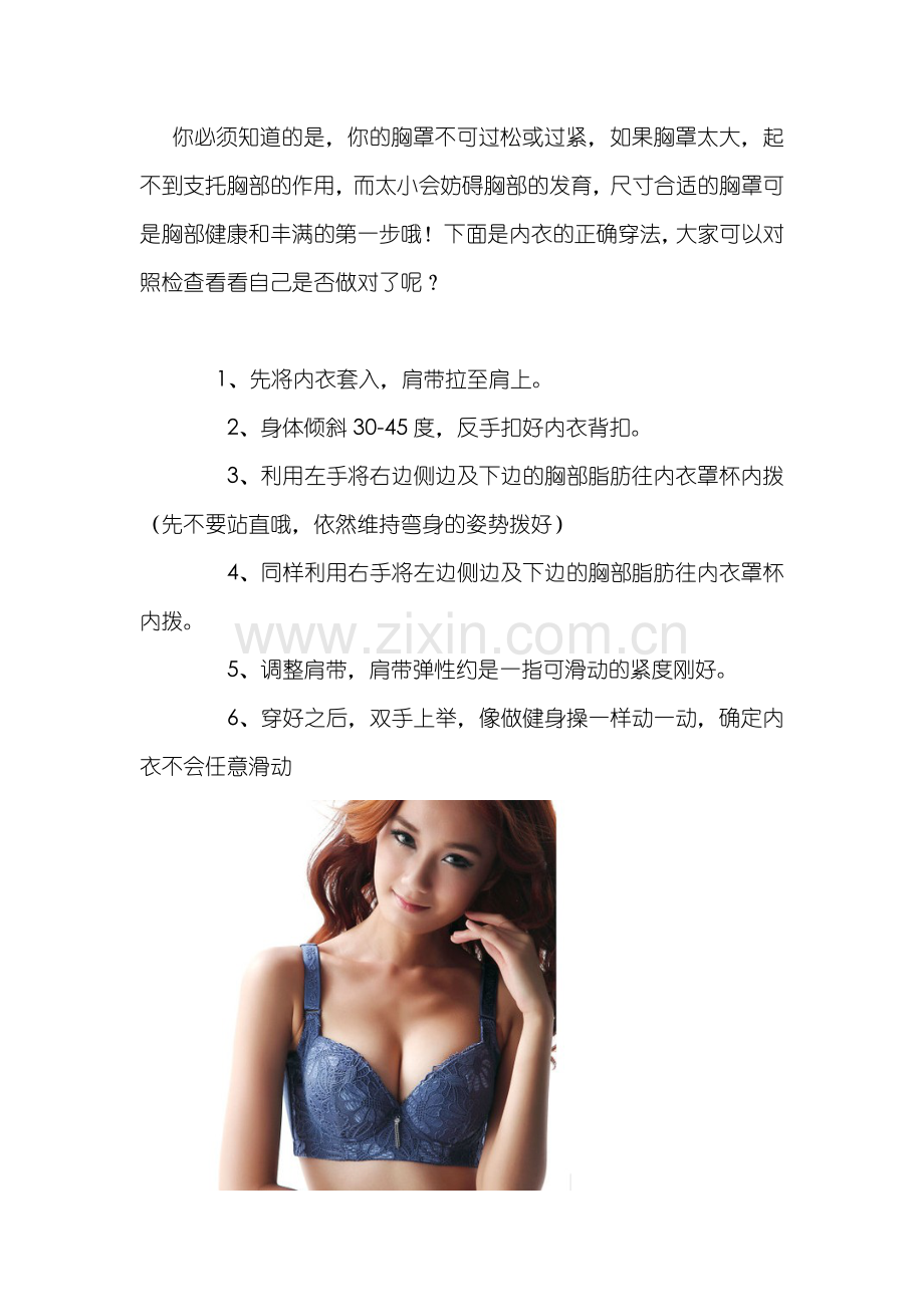 女性养生日常五个小动作拥有漂亮美胸图.doc_第2页