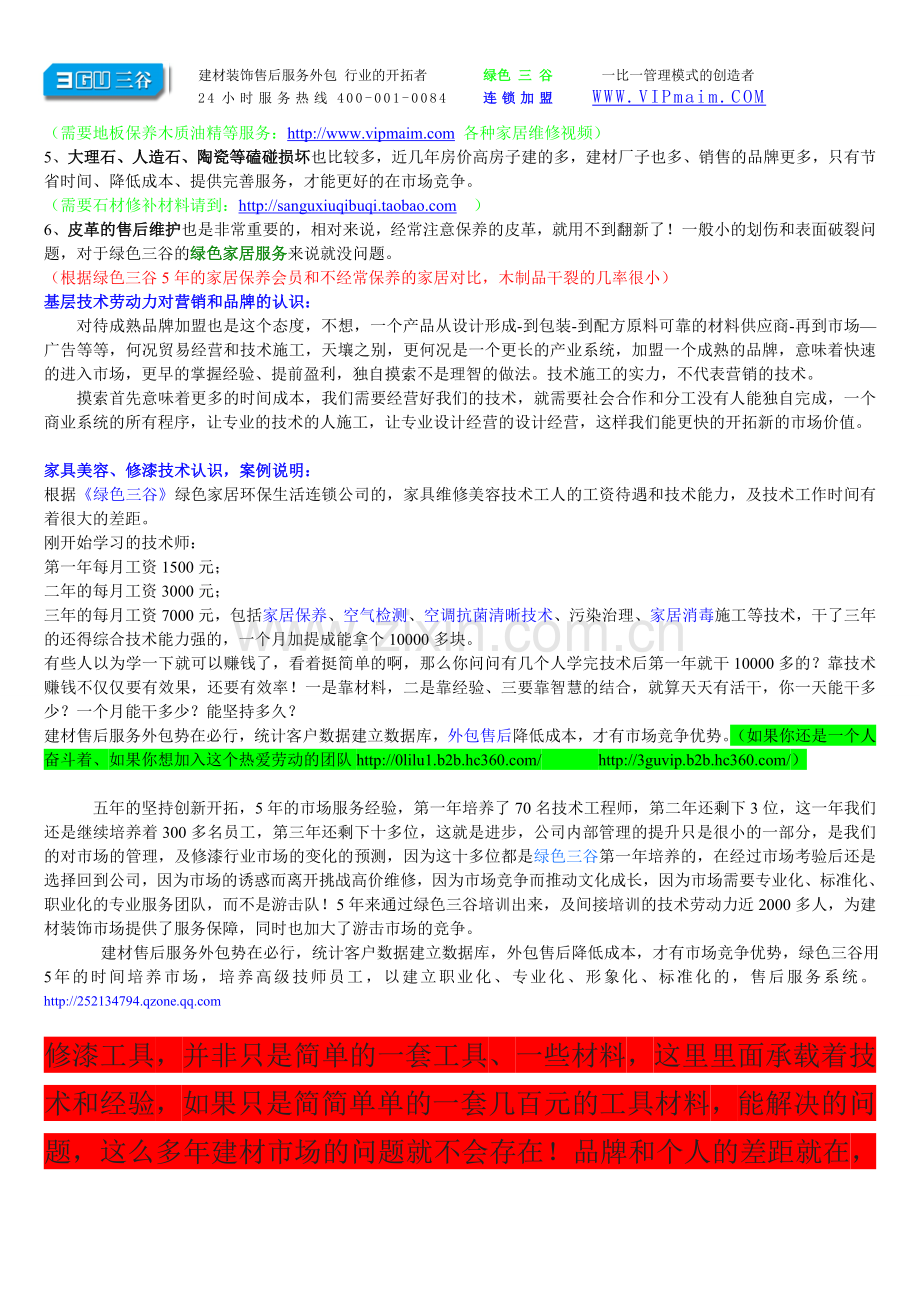 家具维修技术市场分析.doc_第2页