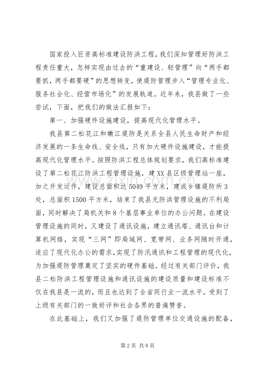 落实责任健全规章制度全力做好堤防管理工作 .docx_第2页