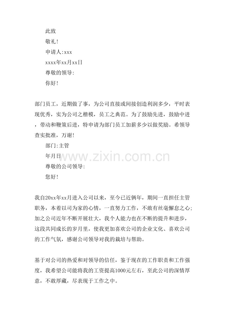 员工加薪申请书写.doc_第2页