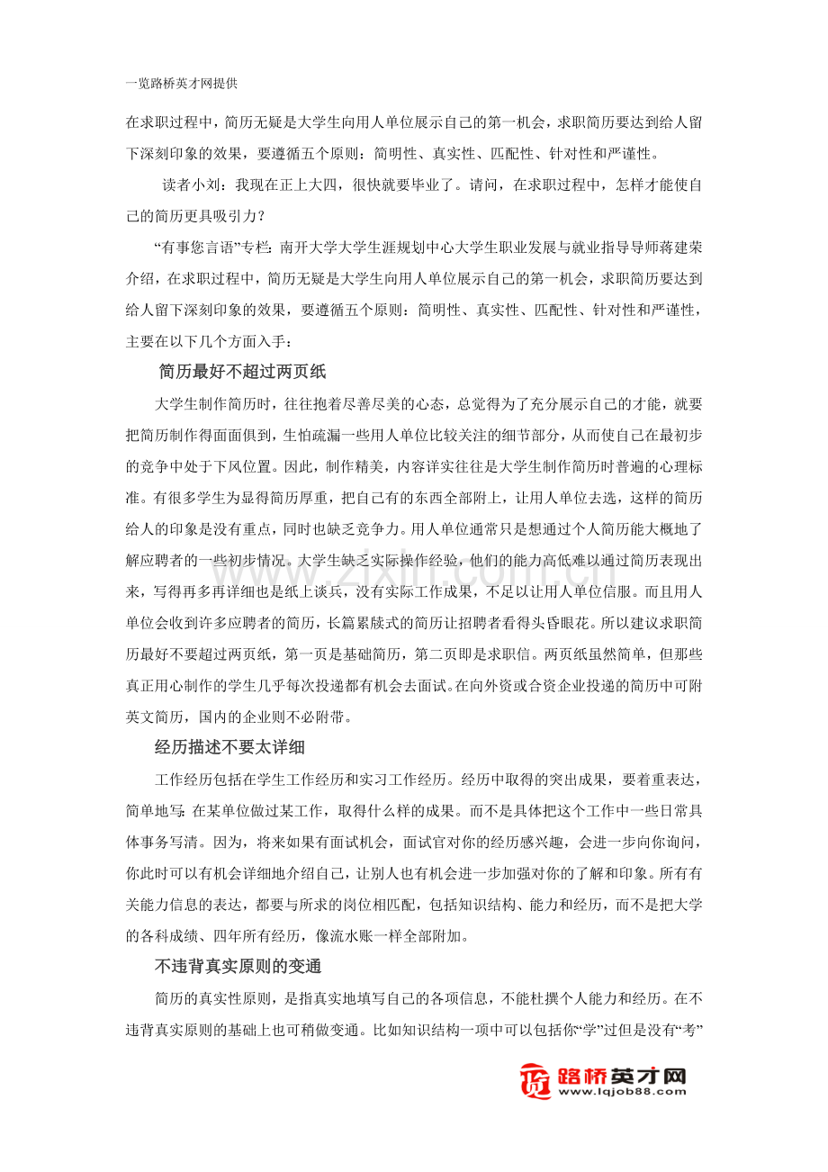简历制作应把握的原则.doc_第1页