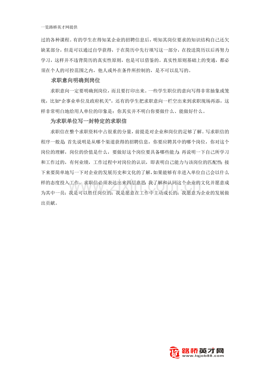 简历制作应把握的原则.doc_第2页