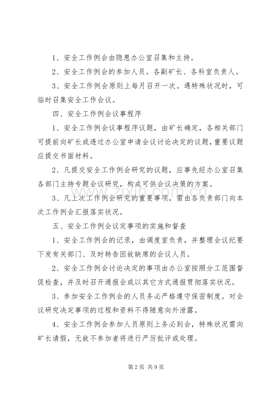 安全隐患排查治理规章制度经典模板.docx_第2页