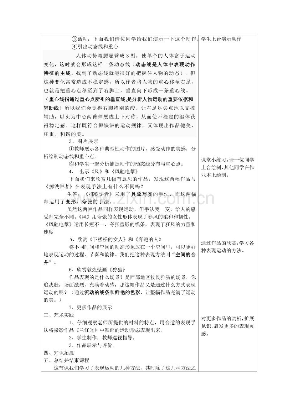 第七课《运动》临山二中翁利冬.doc_第2页