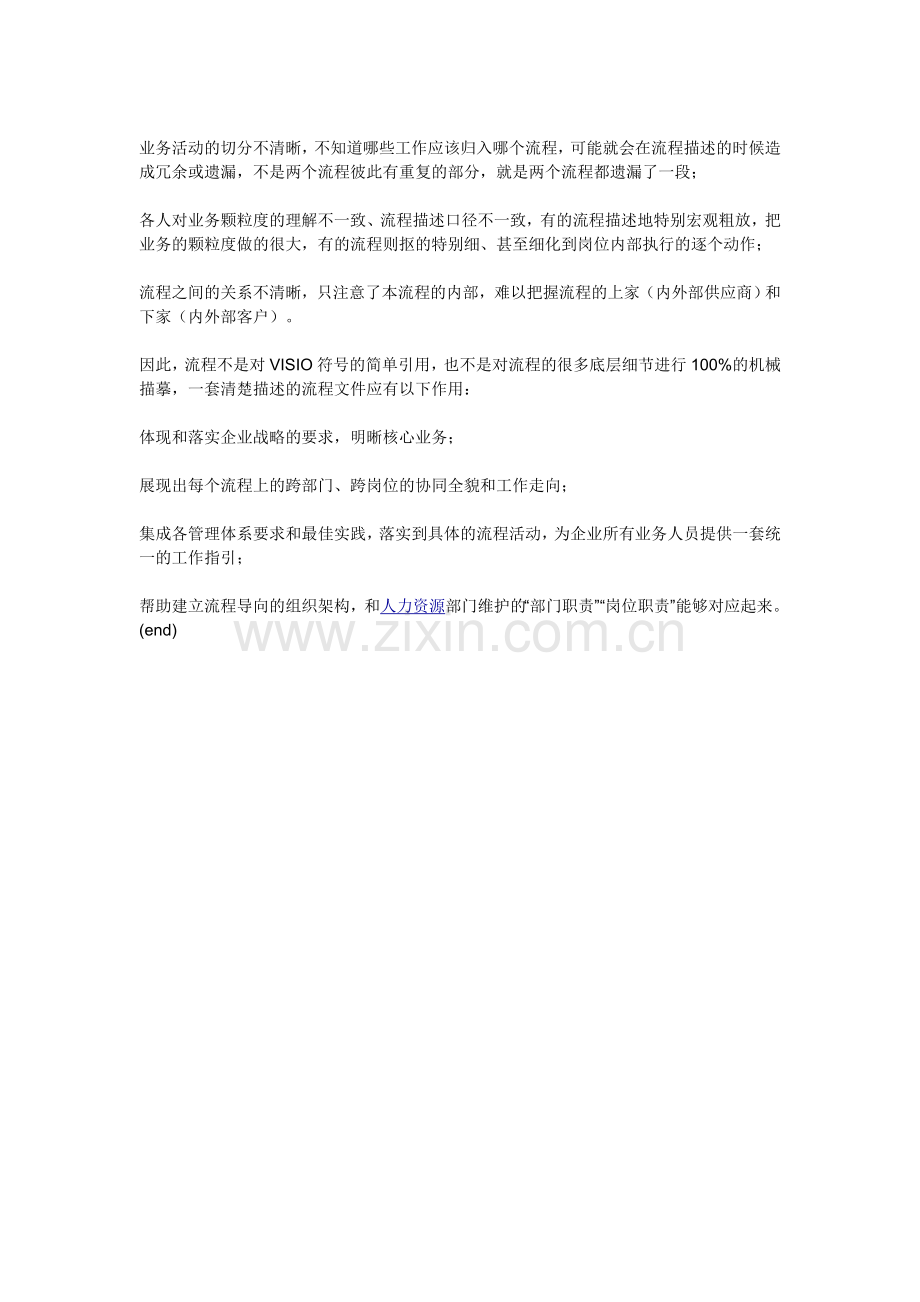 企业流程与业务结合实现管理提升.doc_第2页
