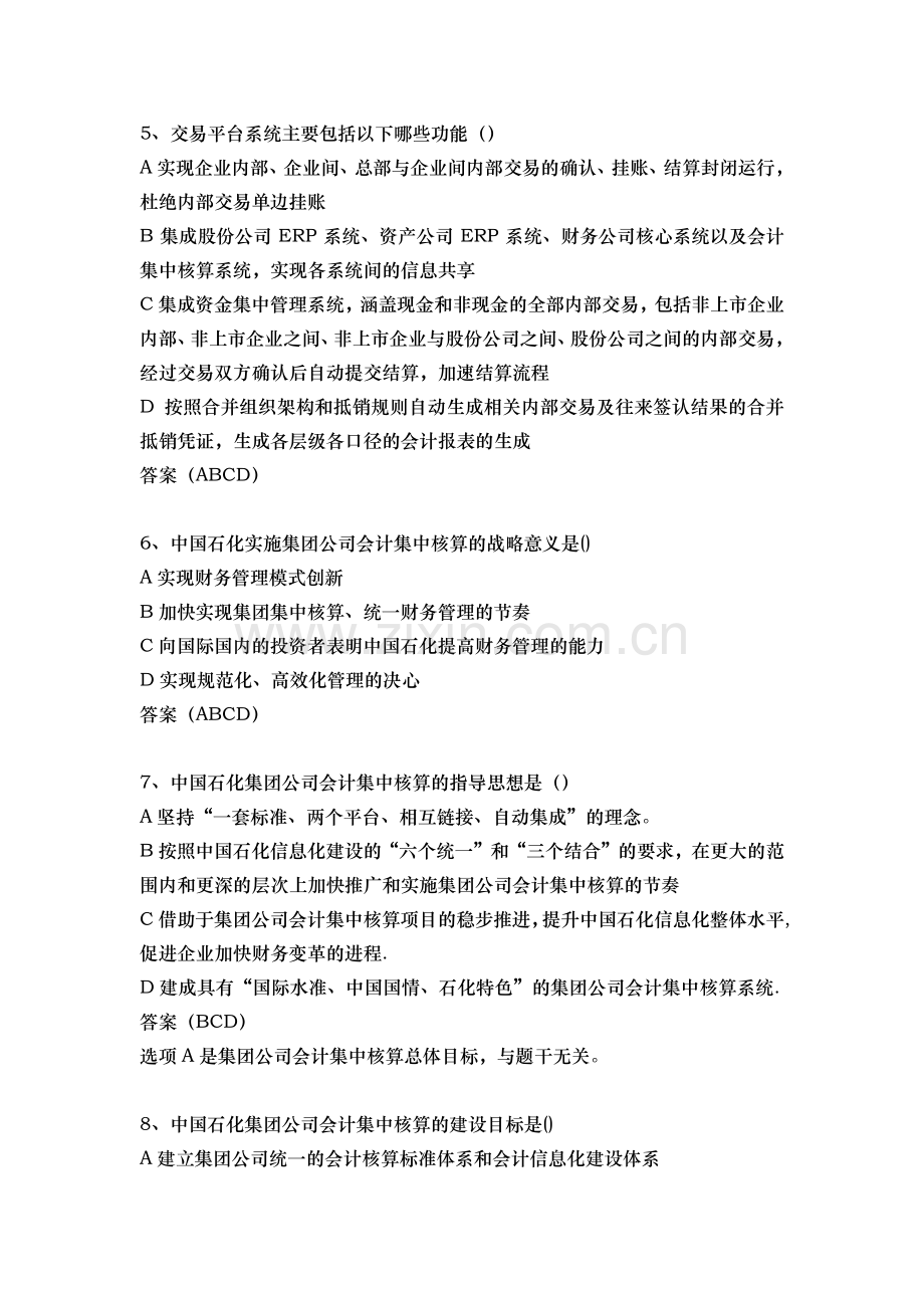 集中核算问题与答案.doc_第2页