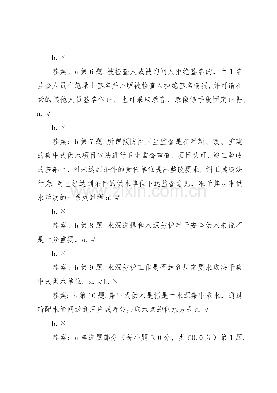 集中式供水单位管理规章制度.docx_第2页