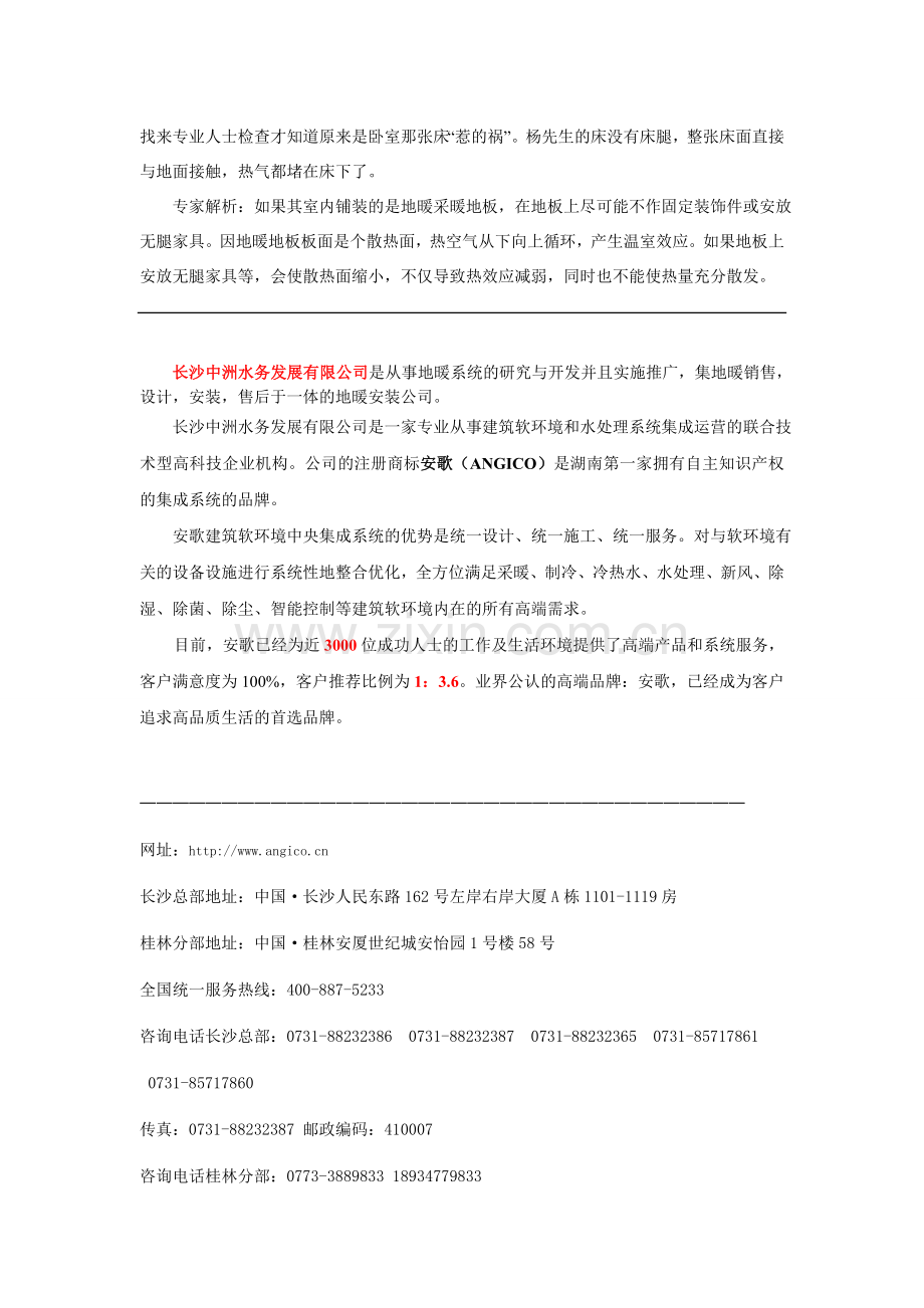 [安歌地暖]采暖选择地板要注意的6个误区.doc_第2页