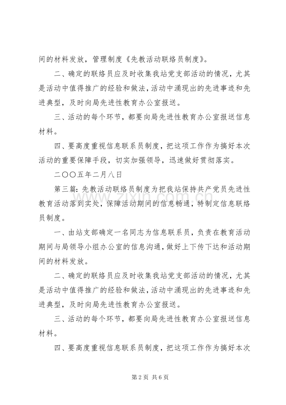先教活动联络员规章制度 .docx_第2页