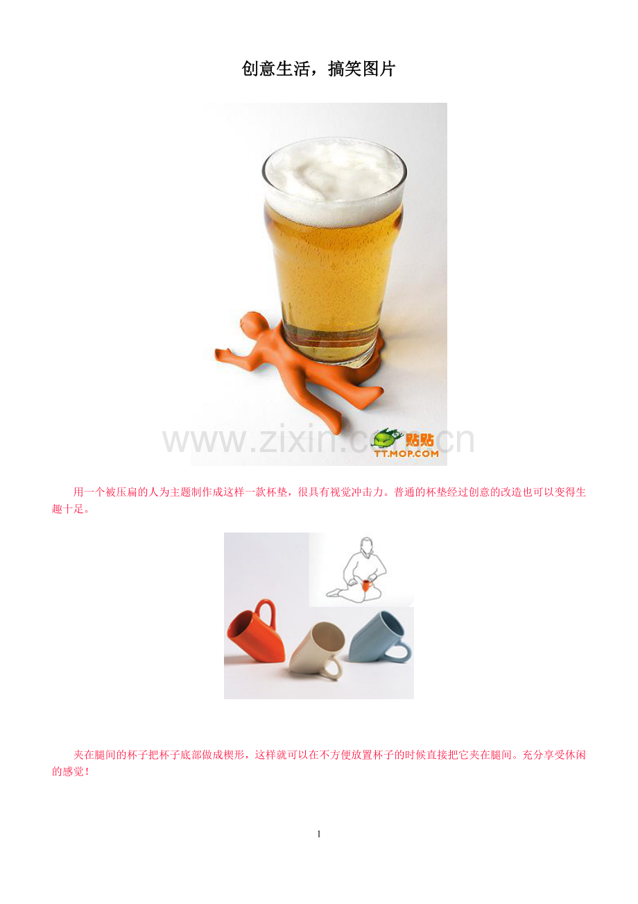 创意设计,好看,好用.doc_第1页
