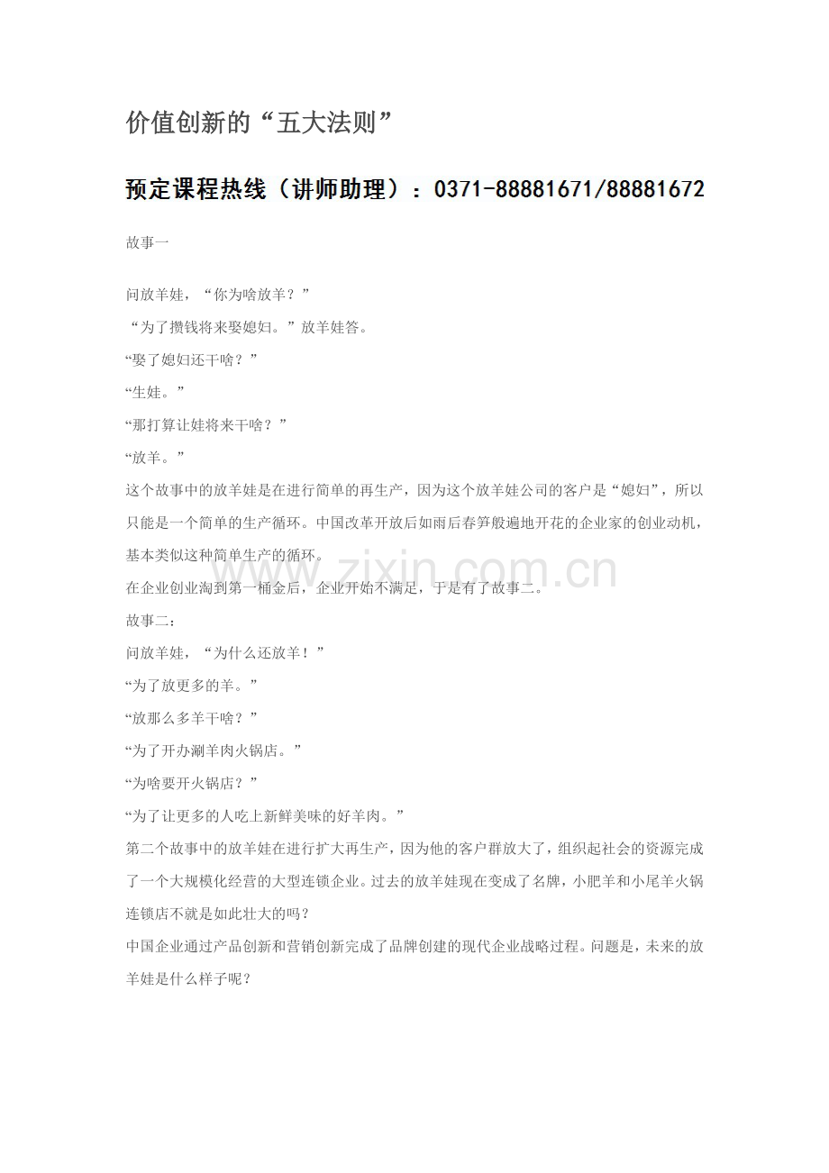 华红兵：价值创新的五大法则.doc_第1页