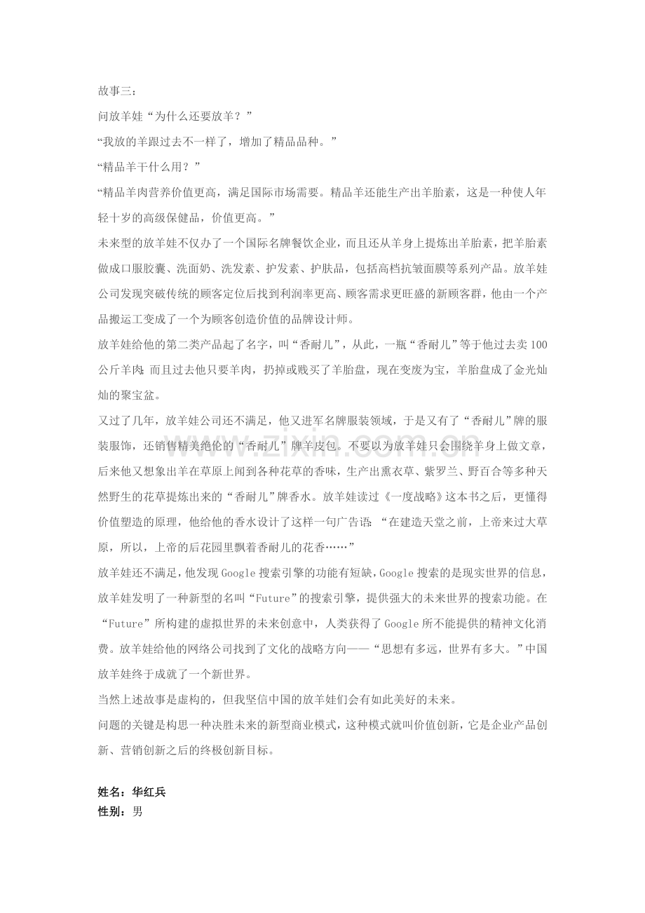 华红兵：价值创新的五大法则.doc_第2页