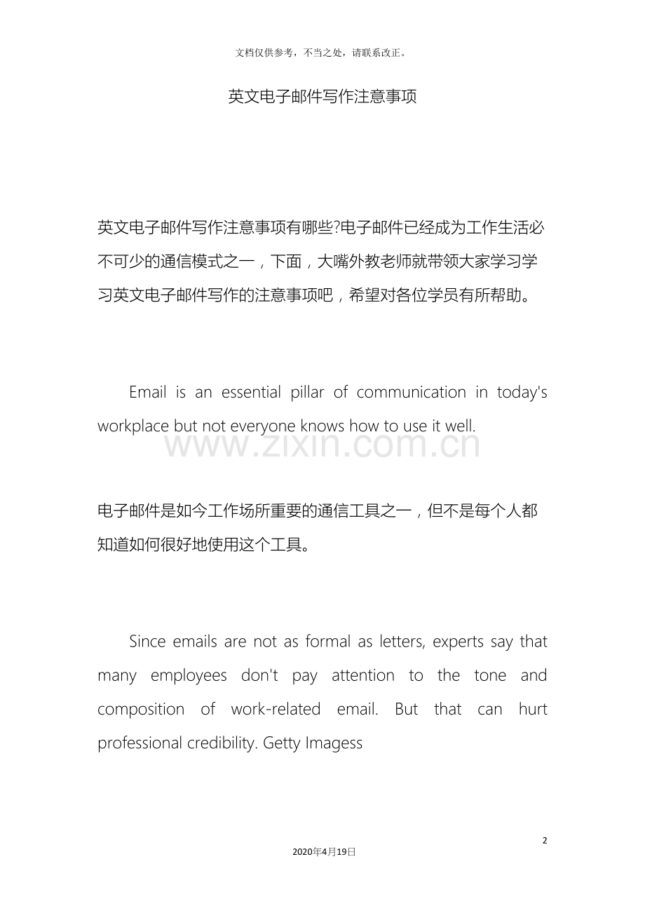 英文邮件注意事项.docx_第2页