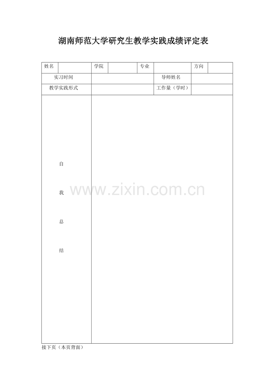 研究生教学评定表.doc_第1页