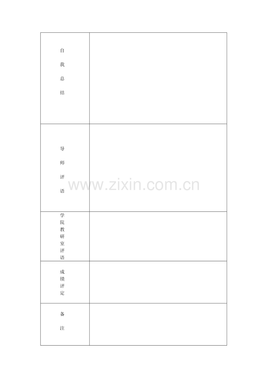 研究生教学评定表.doc_第2页