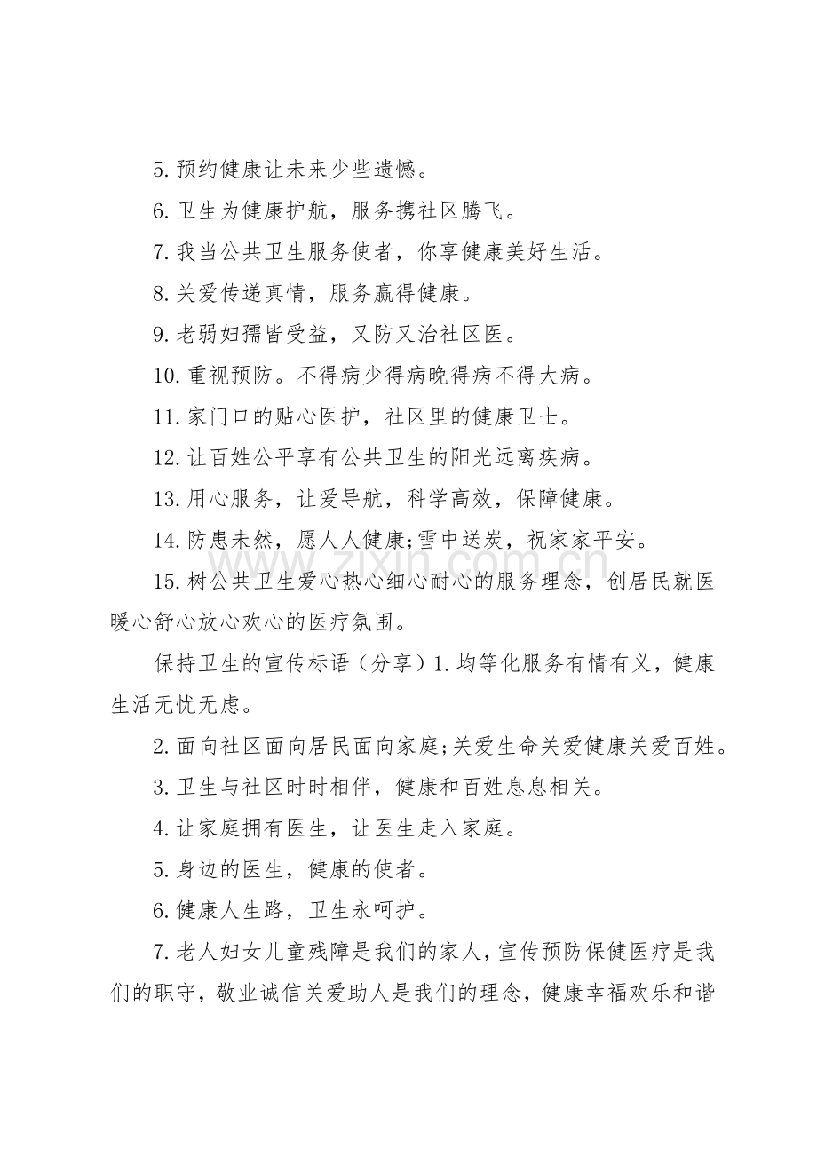 打扫卫生的宣传标语大全.docx_第2页