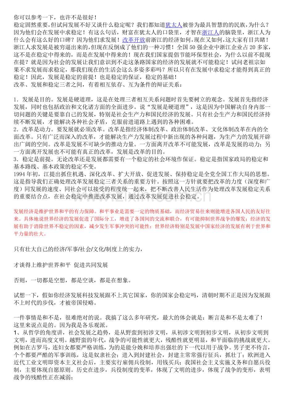发展更重要.doc_第1页