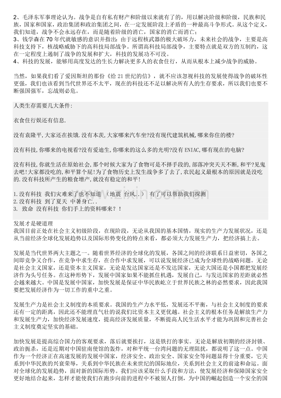 发展更重要.doc_第2页